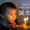 Kanji used for “Happy Birthday!”